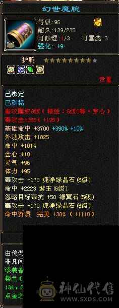 [予予推荐] 三修暴力星宿, 高命中高会心 双十盟会，带7。面板只吃了个精华