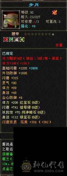[予予推荐] 三修暴力星宿, 高命中高会心 双十盟会，带7。面板只吃了个精华