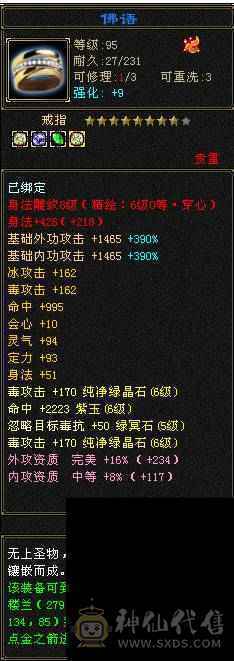 [予予推荐] 三修暴力星宿, 高命中高会心 双十盟会，带7。面板只吃了个精华