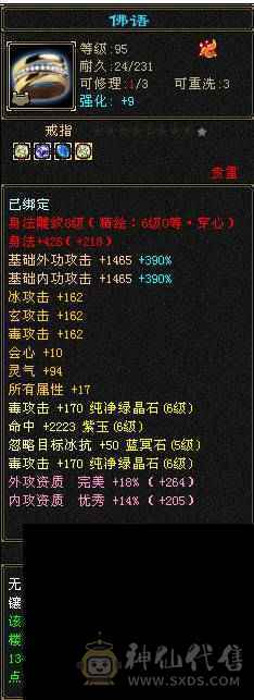 [予予推荐] 三修暴力星宿, 高命中高会心 双十盟会，带7。面板只吃了个精华