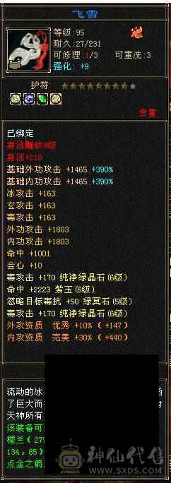 [予予推荐] 三修暴力星宿, 高命中高会心 双十盟会，带7。面板只吃了个精华