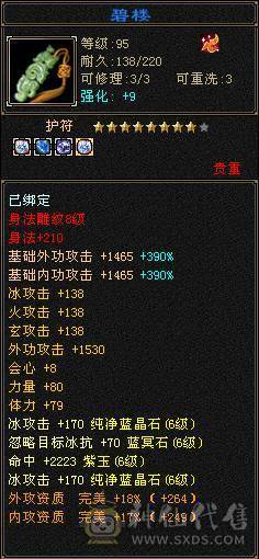6神6减，带10颗7，无敌丹天山