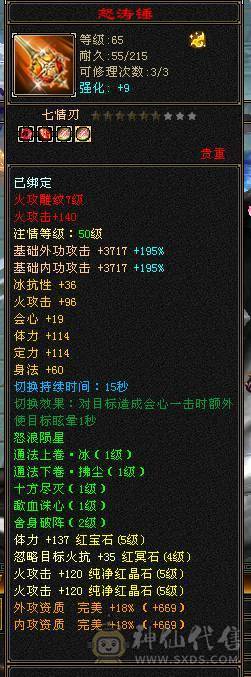 极品五级逍遥 43.6w血 多套永久时装 附体5200+  5w+内功 两套灵武  盟会7级  三只双十宝宝  坐骑永久熊