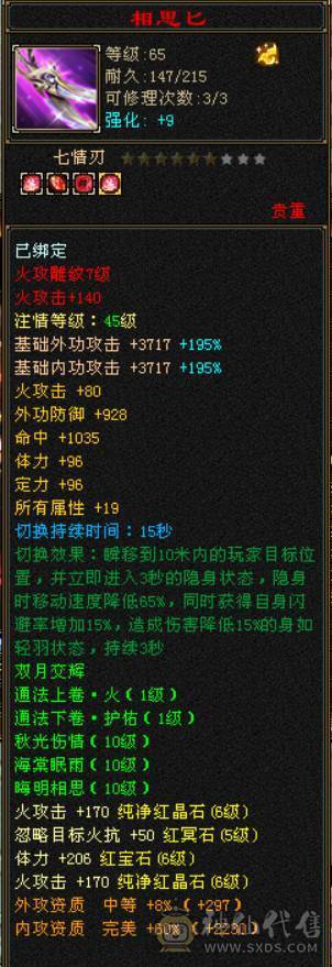 6级3修逍遥 带墨玉麒麟 转明教更强