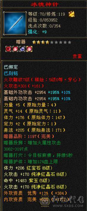 6级3修逍遥 带墨玉麒麟 转明教更强