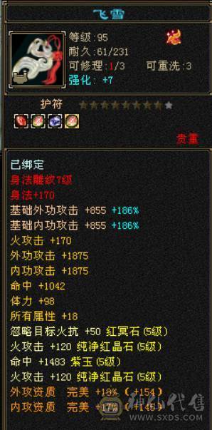 6级3修逍遥 带墨玉麒麟 转明教更强