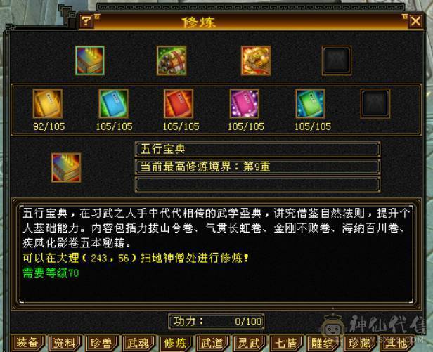 6级3修逍遥 带墨玉麒麟 转明教更强