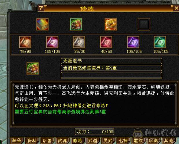 6级3修逍遥 带墨玉麒麟 转明教更强