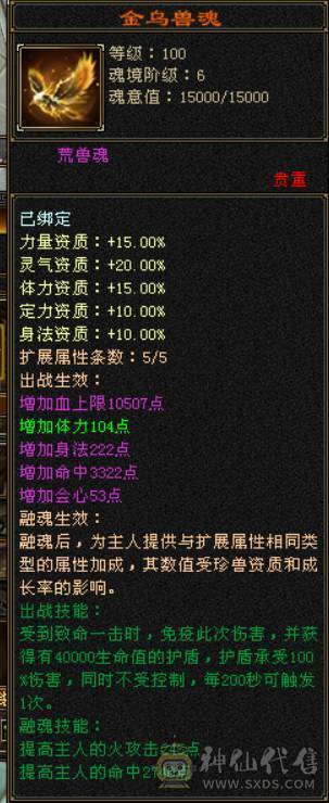 6级3修逍遥 带墨玉麒麟 转明教更强