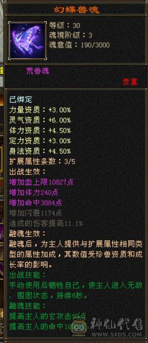 6级3修逍遥 带墨玉麒麟 转明教更强