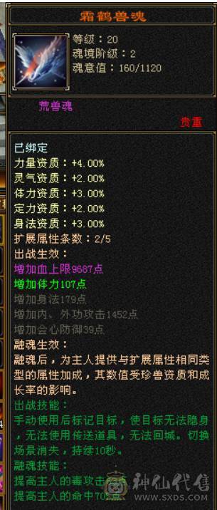 6级3修逍遥 带墨玉麒麟 转明教更强