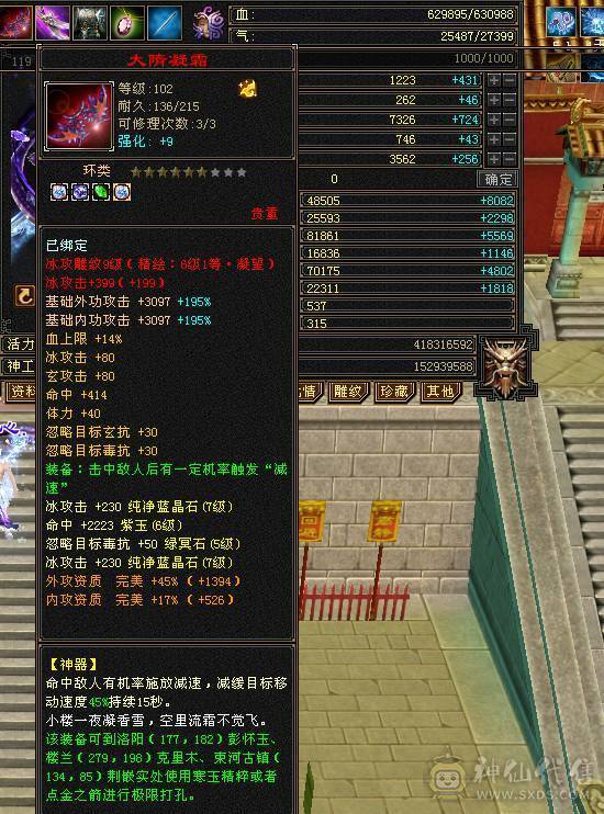 9雕10雕满6级7属天山