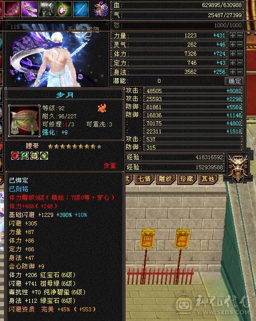 9雕10雕满6级7属天山