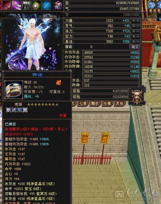 9雕10雕满6级7属天山