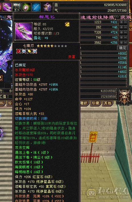 9雕10雕满6级7属天山