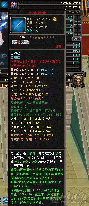 9雕10雕满6级7属天山