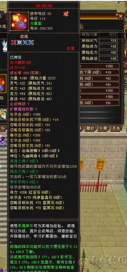 9雕10雕满6级7属天山