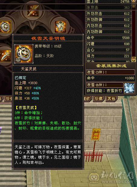 9雕10雕满6级7属天山