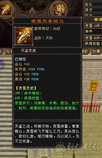 9雕10雕满6级7属天山