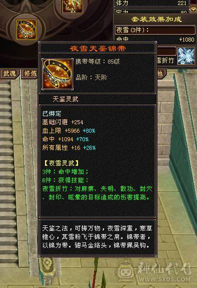 9雕10雕满6级7属天山