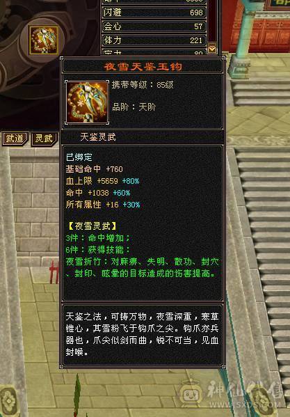 9雕10雕满6级7属天山