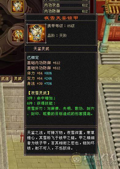 9雕10雕满6级7属天山