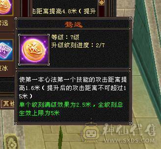 9雕10雕满6级7属天山
