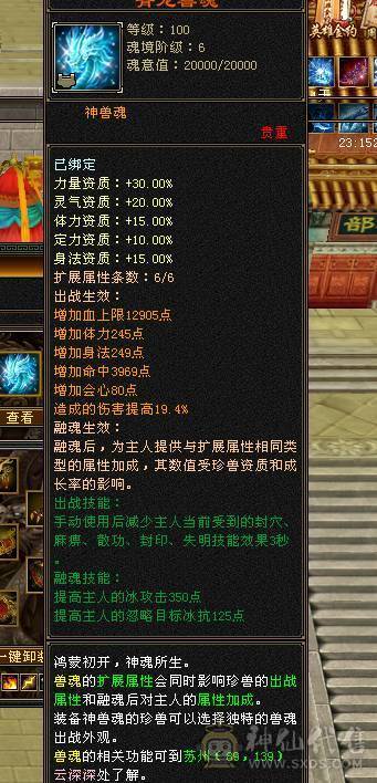 9雕10雕满6级7属天山