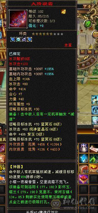 9雕10雕满6级7属天山