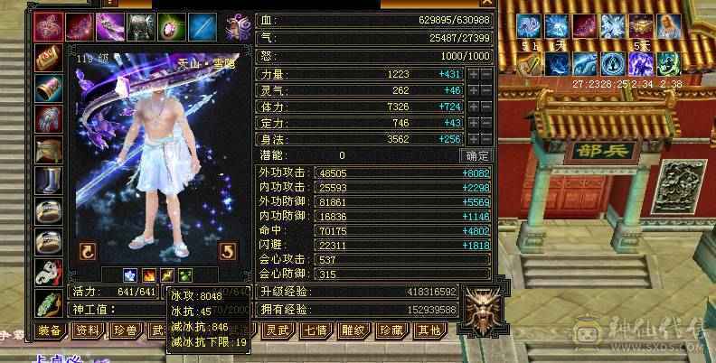 9雕10雕满6级7属天山
