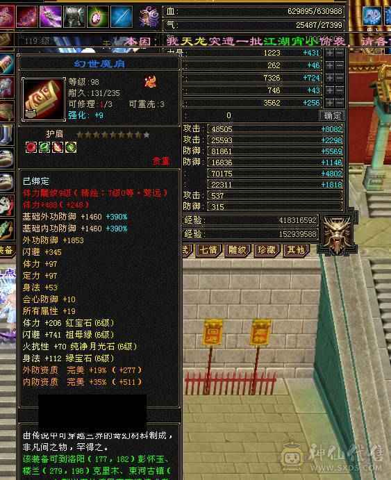 9雕10雕满6级7属天山