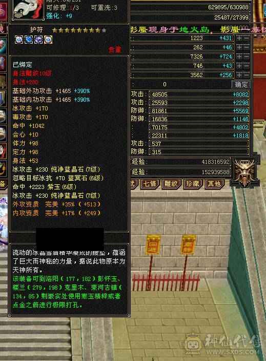 9雕10雕满6级7属天山
