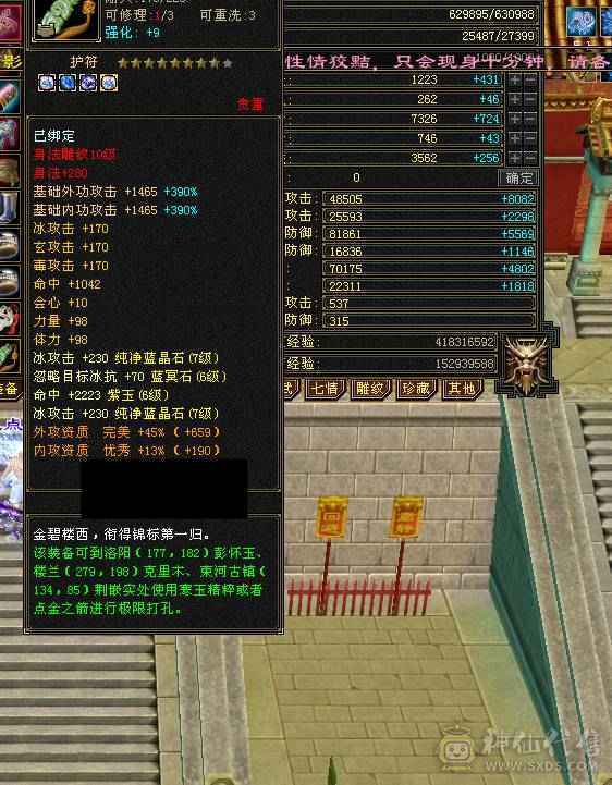 9雕10雕满6级7属天山