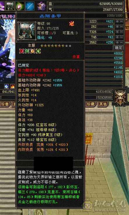 9雕10雕满6级7属天山
