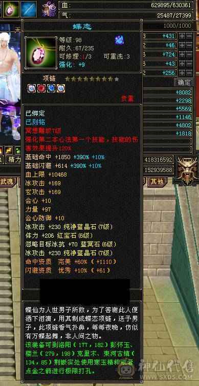 9雕10雕满6级7属天山