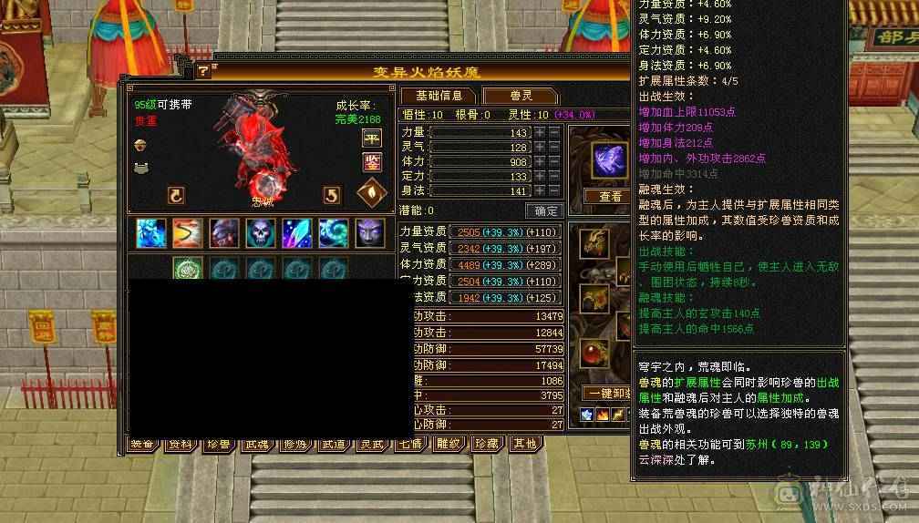 9雕10雕满6级7属天山