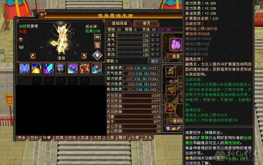 9雕10雕满6级7属天山