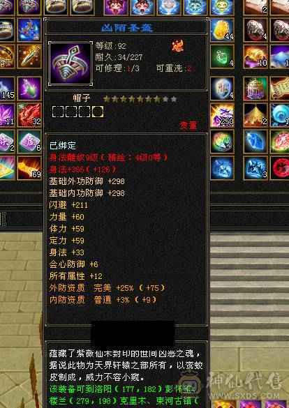 9雕10雕满6级7属天山