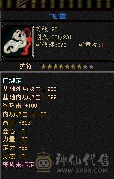 【邀月推荐】极品三修，满5带6，五神，雪猿坐骑，满8雕文，新雕文纹刻都更新，可以免费改名，持续白嫖美滋滋急不了一点
