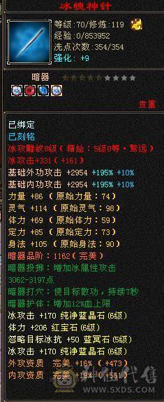 6体6属 心法已满 裸6600属