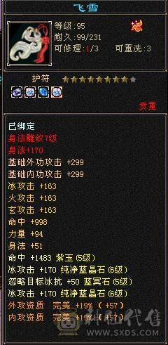 6体6属 心法已满 裸6600属