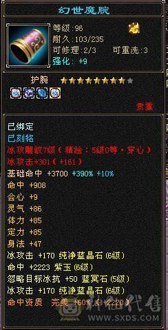 6体6属 心法已满 裸6600属
