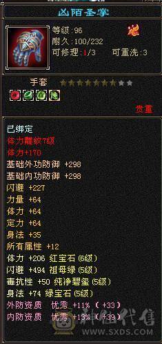 6体6属 心法已满 裸6600属