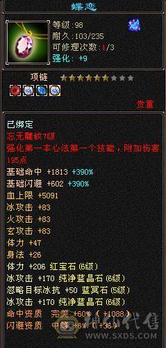6体6属 心法已满 裸6600属