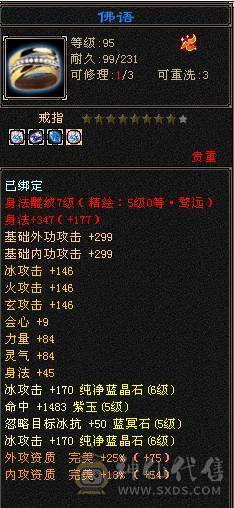 6体6属 心法已满 裸6600属