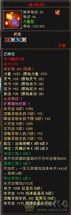 6体6属 心法已满 裸6600属