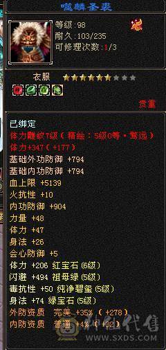 6体6属 心法已满 裸6600属