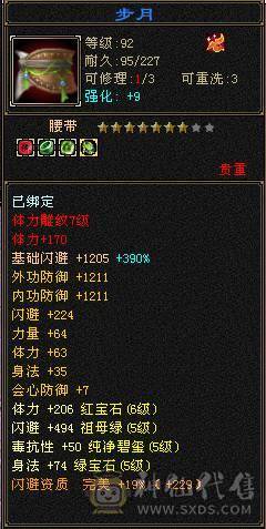 6体6属 心法已满 裸6600属