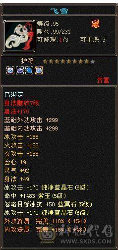 6体6属 心法已满 裸6600属