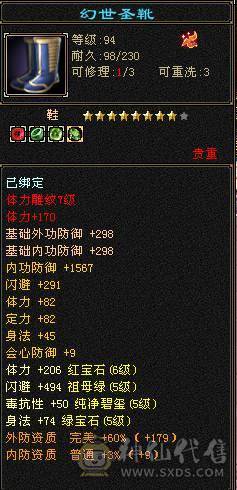 6体6属 心法已满 裸6600属